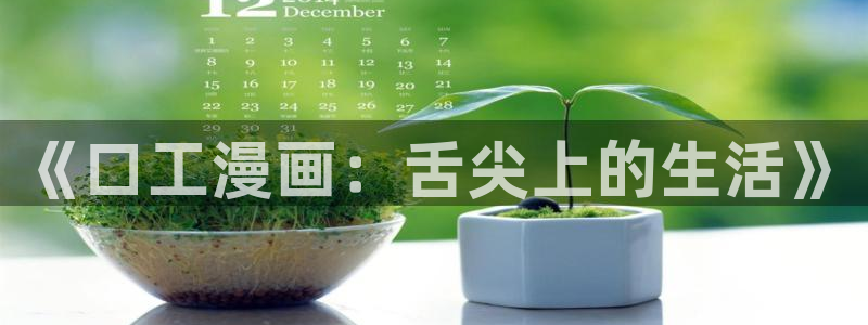 贝勒漫画野画集