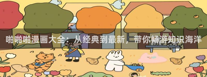 贝勒漫画体感预报