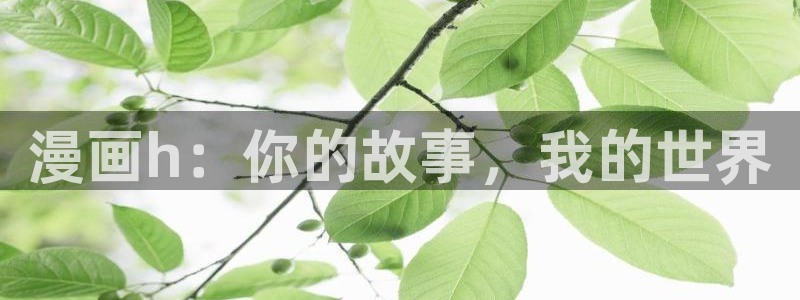 巨人族的新娘贝勒漫画全集免费观看